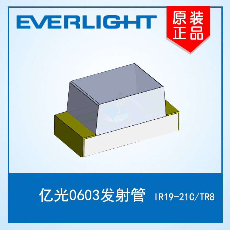 0603贴片发射管 高灵敏度贴片发射管 亿光原装贴片发射管