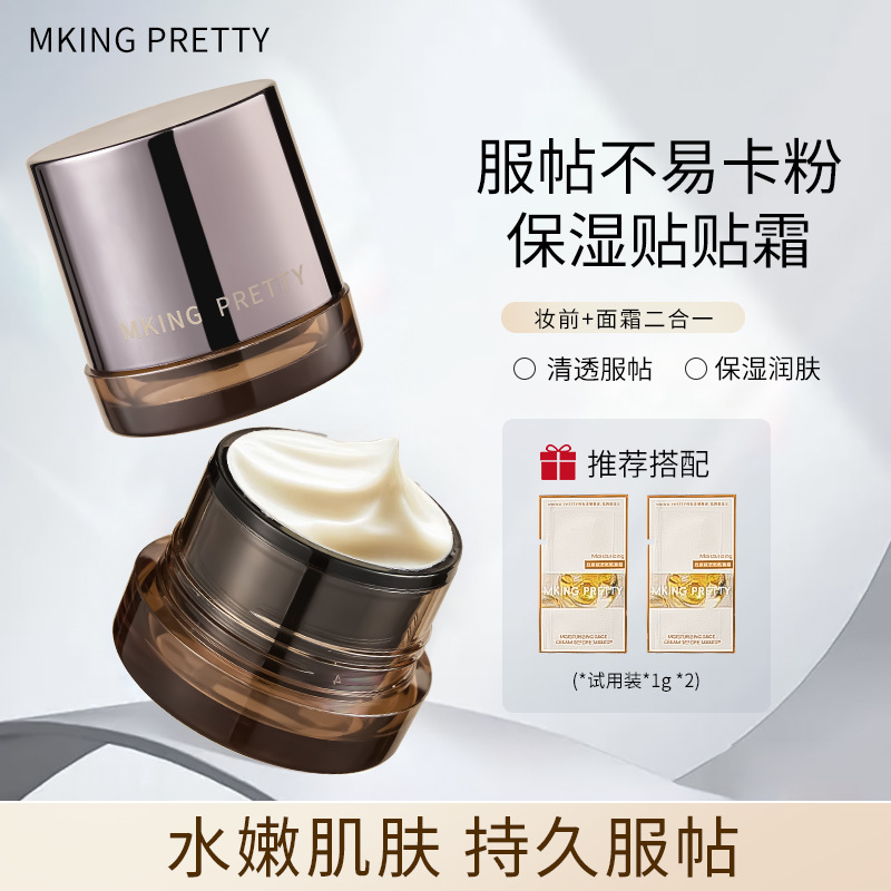 MKING PRETTY メイク前保湿パッチクリーム、アイソレーションと保湿、長持ち、粉が付着しにくく、軽くて薄い質感|undefined