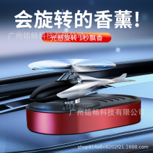 车载摆件太阳能直升机光动能旋转汽车内摆件车载飞机香水座除异味