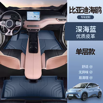 Suitable for Byd Seagull Universal Foot Pad - deep-sea-blue-foot-mats-seagull-7d-waterproof