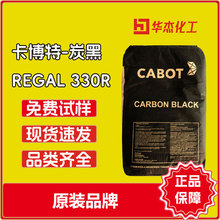 CABOT卡博特炭黑 REGAL 330R 色素炭黑R330R