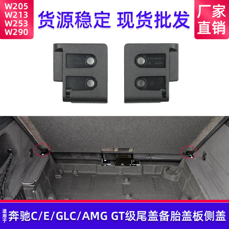 Mercedes W204 W213 baqaj döşəməsi relsi və ehtiyat təkər qapağı