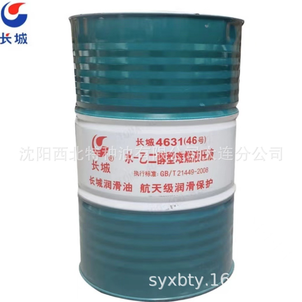 海南长城4631水乙二醇难燃液压油13940970975 长城签约代理商