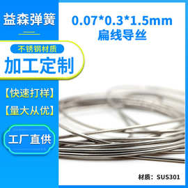 厂家直供医疗弹簧301不锈钢微创手术导丝 扁丝扁线导管弹簧