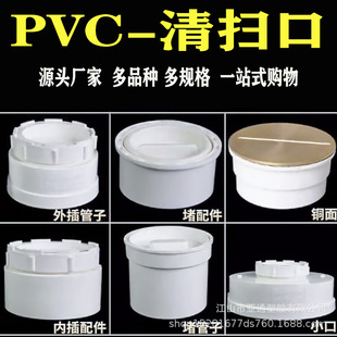 pvc��ƽ��߿��p����ˮ�ܙz�޿ڵ������ˮ��ñ���^�~��50/75/110
