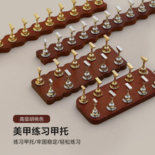 爆款胡桃色美甲甲托强磁吸美甲初学者展示架穿戴甲练习甲片托粘土