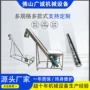 螺旋提升不锈钢干粉输送机