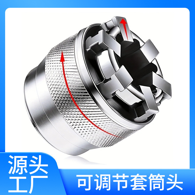 魔术板手套筒可调节式10mm-19mm螺丝套筒 多功能万用维修工具