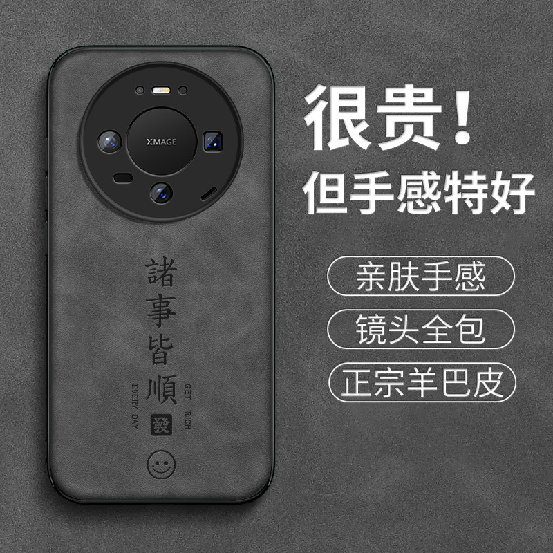 Everything Goes Smoothly with the Huawei Mate80 Mobile Phone Case Mt80Promax New Model 70Air Sheepskin Leather 60Pro Case Everything Goes Smoothly with the Huawei Mate80 Mobile Phone Case Mt80Promax New Model 70Air Sheepskin Leather 60Pro Case
