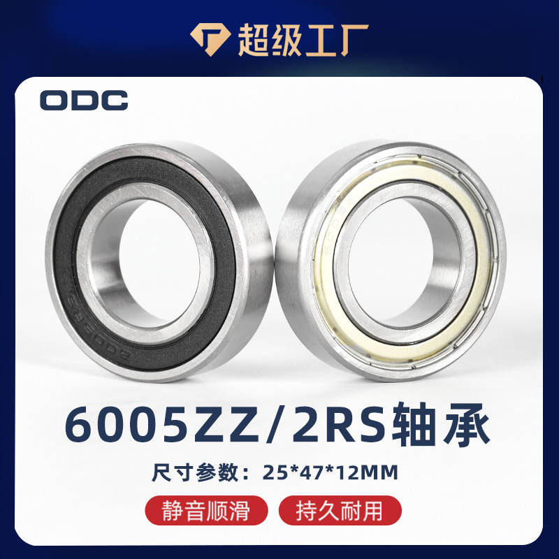 宁波圆盛25*47*12深沟球电机轴承6005-2RS/ZZ 6005轴承国产