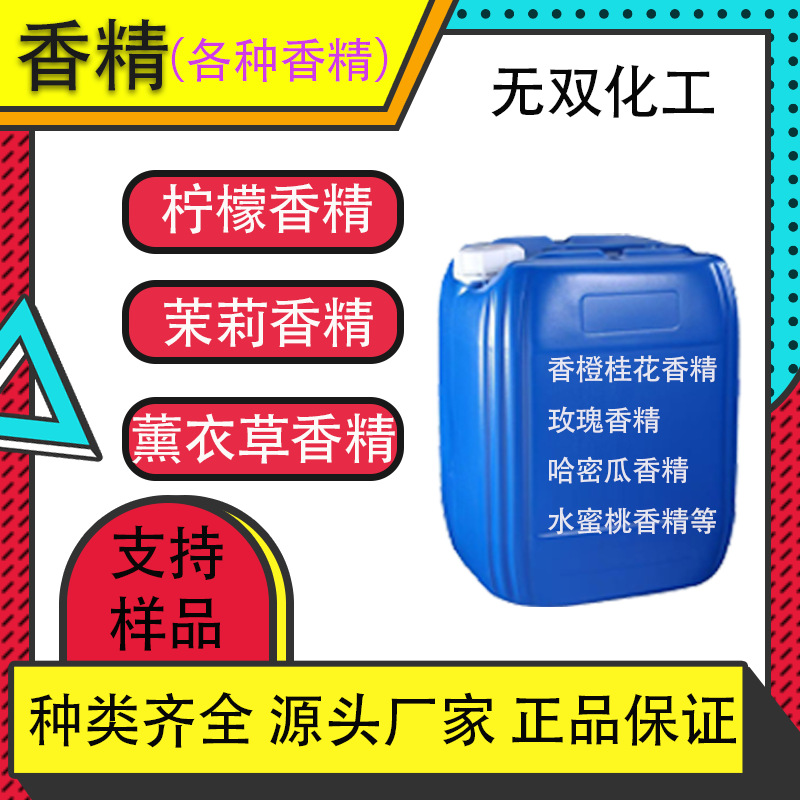 香精厂家日化香精水性油性车间除味 除臭垃圾专用种类齐全