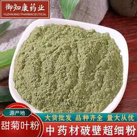 正品甜菊叶粉 新鲜甜叶菊粉 甜草粉 食用甜菊叶粉 无添加包邮