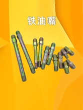 模具油管接头PT1/4加长铁油嘴9/16铁氟龙头2分粗牙公制M12*1.75