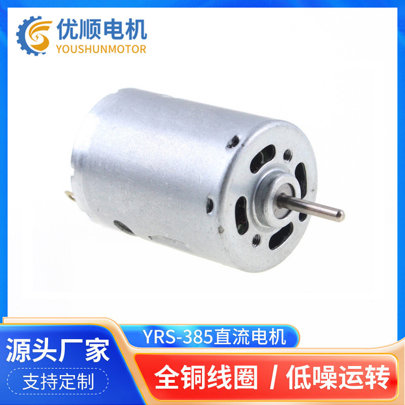 385 마이크로 DC 모터 미니 면도기 진동 마이크로 모터 어린이 장난감 DC 모터 사용자 정의