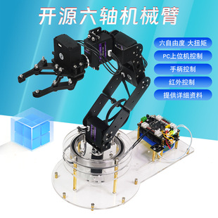 Open Source Six-axis Robotic Arm Kit Six-freedom Mechanical Arm STM32 Programming DIY Smart Robot Kit