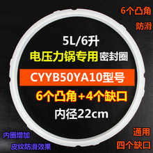 适配苏电压力锅50YA10密封圈22CM电高压锅皮圈56升橡胶硅胶圈配件