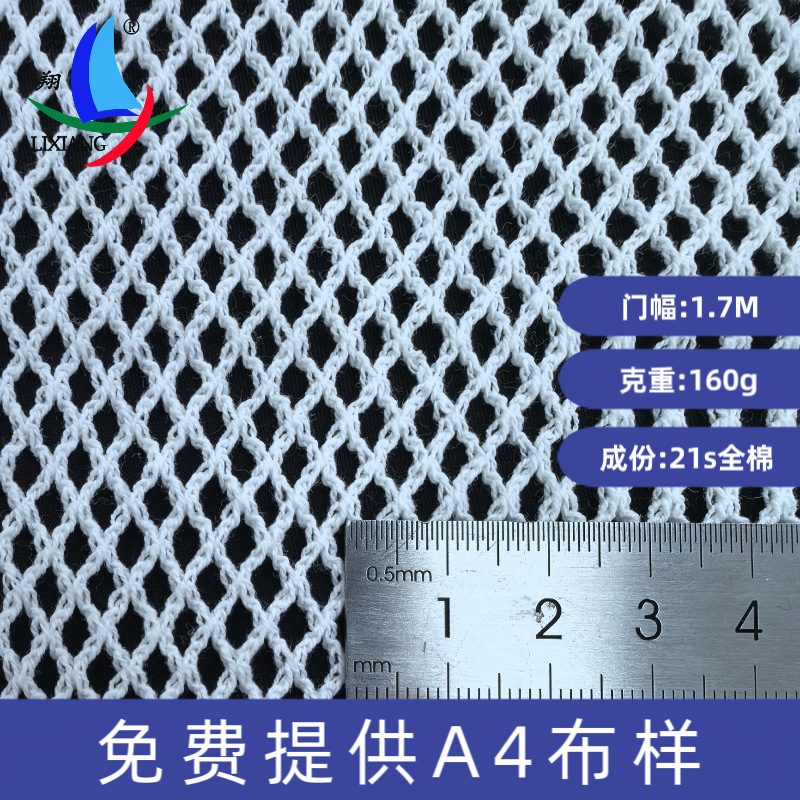 21S全棉网布经编网孔布料提花面料服装鸟眼工装菱形网眼布四角网