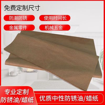 Rust-proof paper Antirust Oilpaper Stencil Industry Paper Vapor Rust-proof paper Moisture-proof paper neutral Paraffin Oilpaper