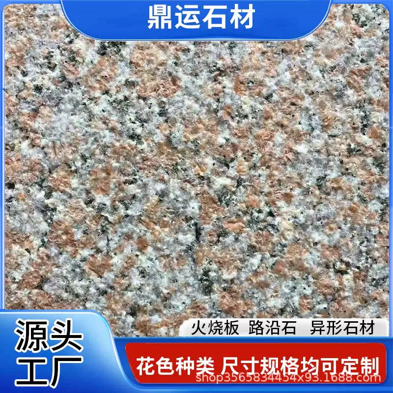 五莲红荔枝面地铺石 道路地铺板 花岗岩外墙干挂石板五莲红大理石