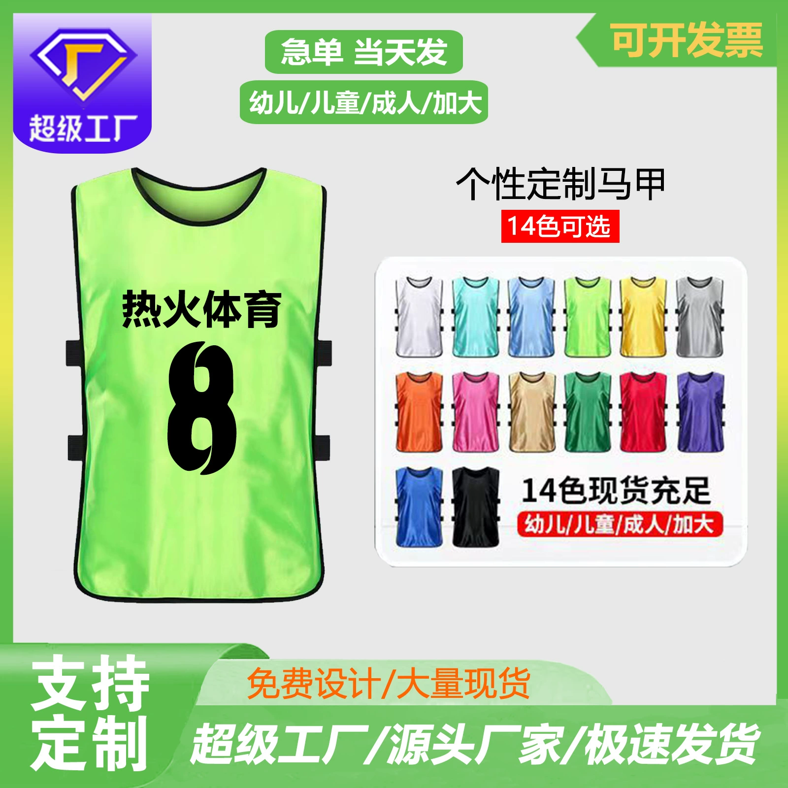 Прямые продажи с фабрики, боевая форма по индивидуальному заказу, футбольные тренировочные жилеты, расширение команды, детские мероприятия, рекламные рубашки, номера жилетов