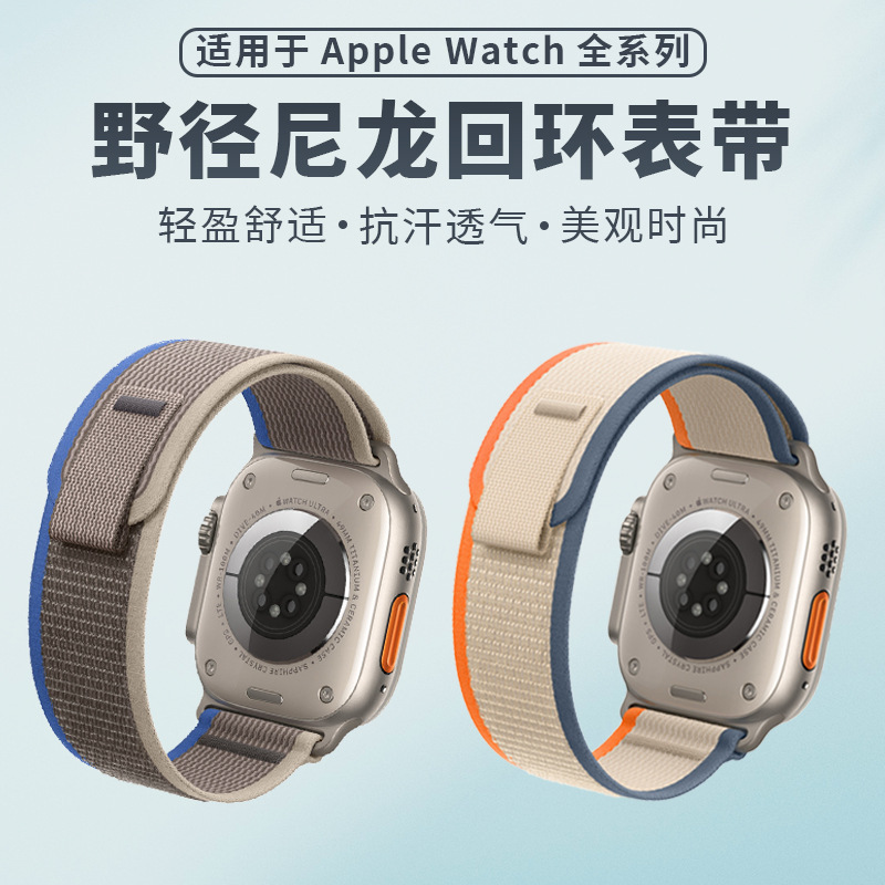 Suitable for Apple Iwatch11 Watch Strap Applewatch S10/9 Wild Trail Loop Nylon Strap Ultra3