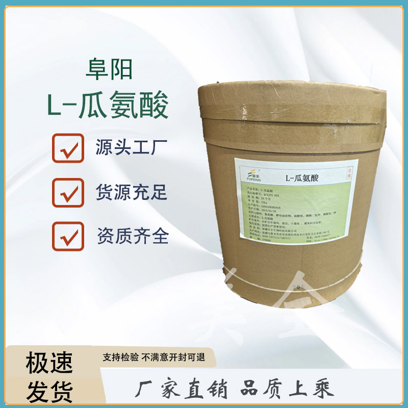 现货供应L-瓜氨酸食品级L-瓜氨酸粉食品添加剂原粉25kg