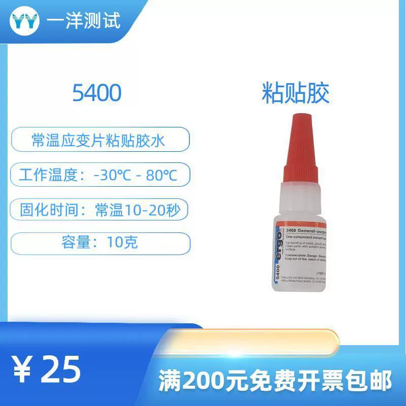 Наклейка тензометрические клеи Рабочая температура-30 градусов до 80 градусов