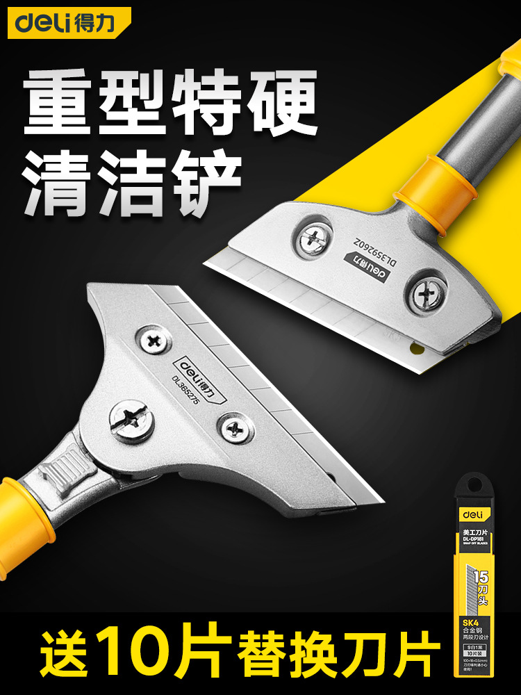 得力重型铲刀清洁刀铝合金玻璃刮污刀地板加长铲墙皮去污美缝除胶