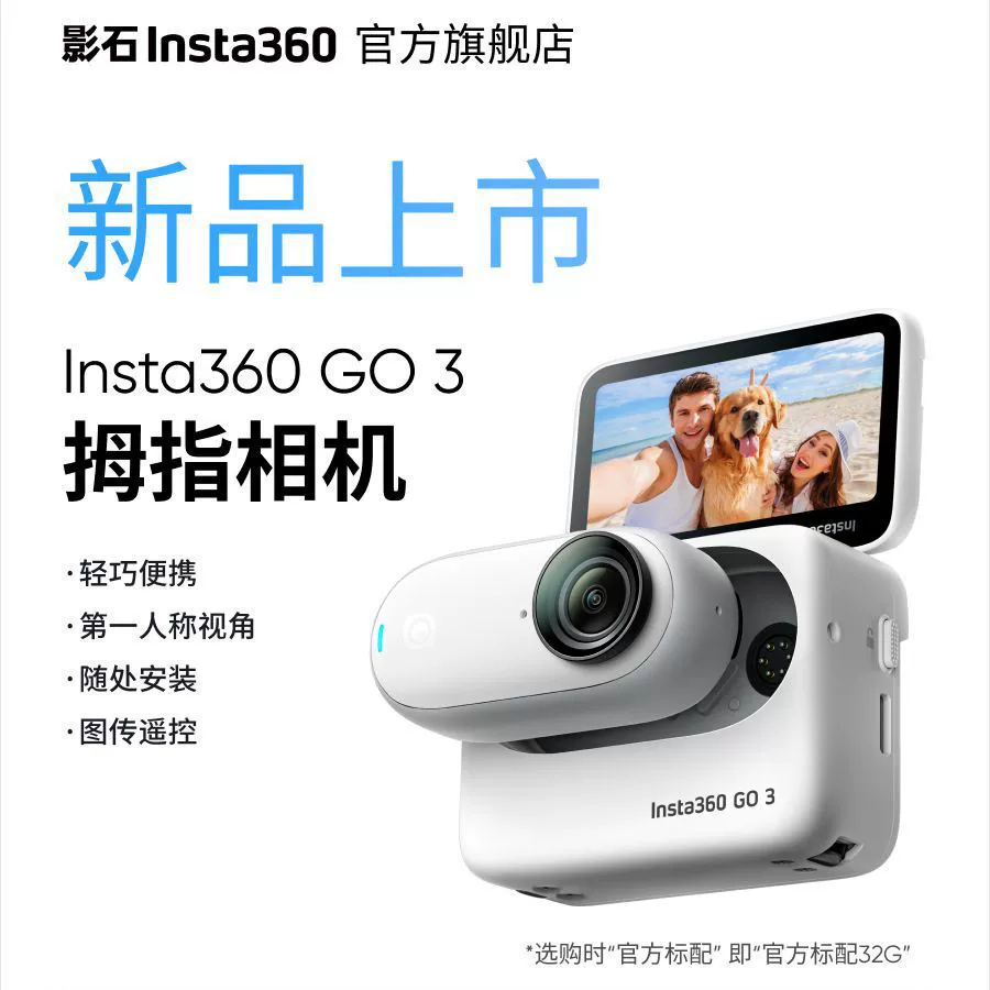 Камера Shadow Stone Insta360 GO 3 с креплением на большой палец, спортивная водонепроницаемая камера для влогов с участием родителей и детей, GO3