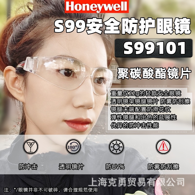 霍尼韦尔S99100/S99101灰色透明防雾防刮擦防冲击S99轻便型眼镜
