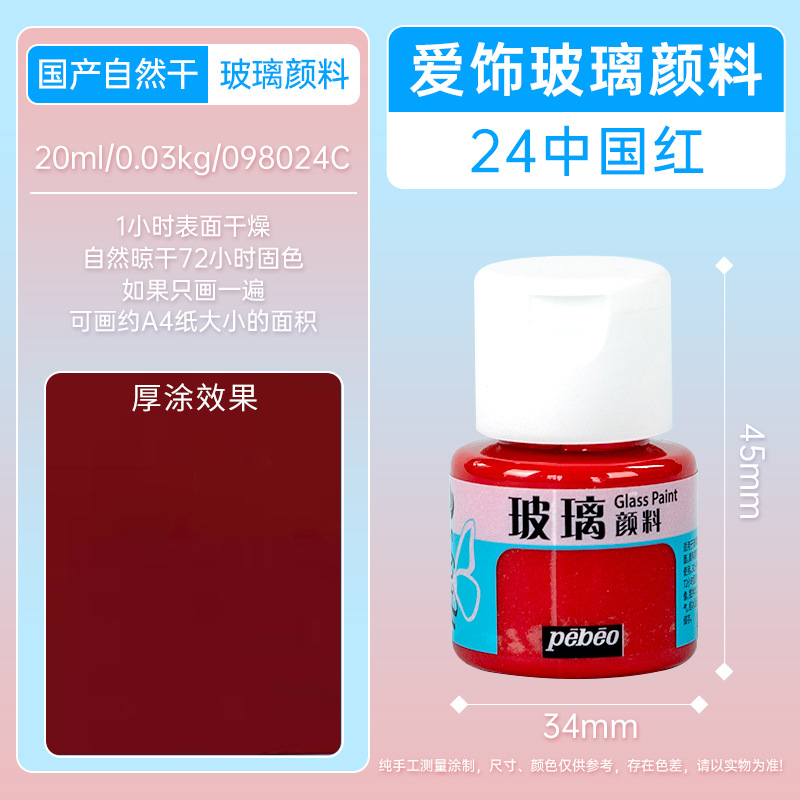24#China Red