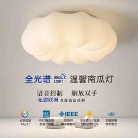 全光谱南瓜led吸顶灯高亮护眼女生卧室灯具客厅儿童房创意云朵灯