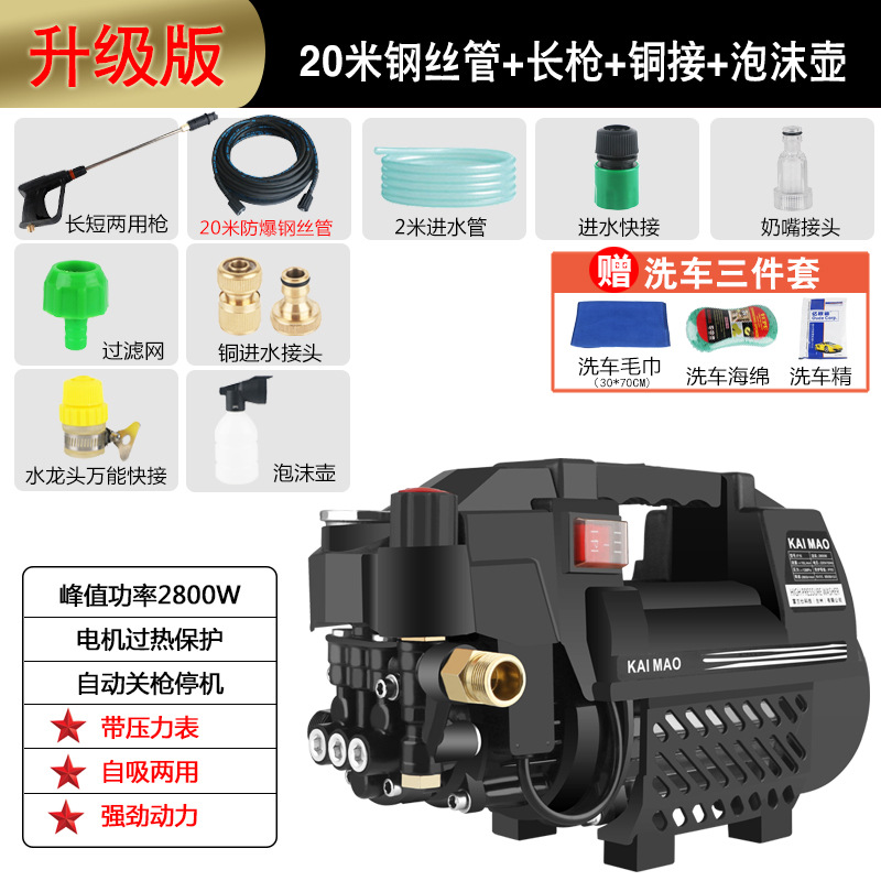 Car washing machine – Shuǐbèng Car Washer Self-Priming - upgraded-version-20m-steel-wire-pipe-long-gun-copper-connector-foam-pot