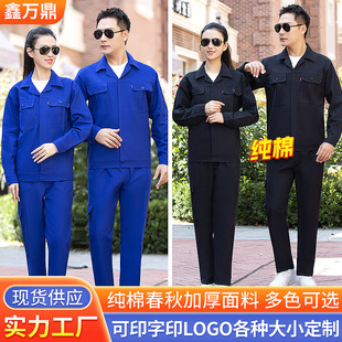 Pure Cotton Spring and Autumn Snaps Work Clothes Unisex Work Clothes Pure Cotton Spring and Autumn Thickened Work Clothes
