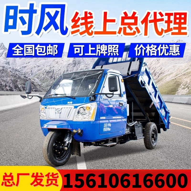 时风农用三轮车柴油自卸运输车三马子工程车翻斗车原厂发货包邮