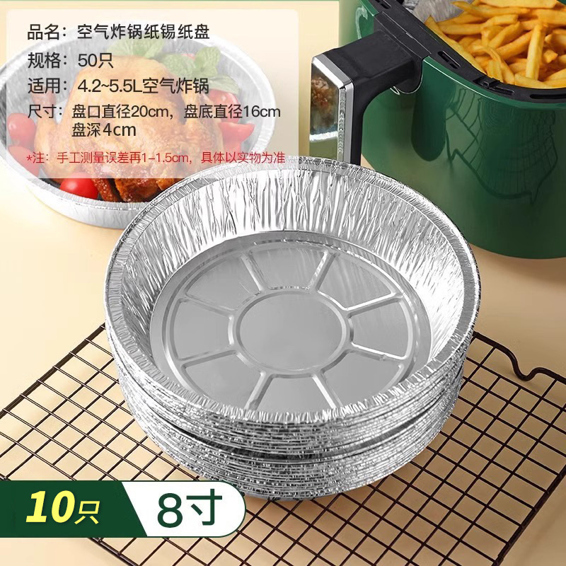 圆形锡纸盘空气炸锅纸加厚可以户外明火使用加大锡纸碗烧烤盘|undefined