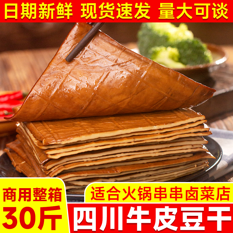 四川牛皮豆干卤豆皮薄片重庆火锅烧烤食材餐饮批发装凉拌豆干商用|undefined