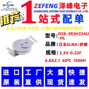 ELNA/  DSK-3R3H224U-HL 3.3V-0.22F  6.8X2.1  60