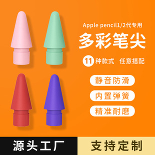Suitable for apple pencil nib apple nib one, two and three generation ipad stylus replacement transparent colored pen