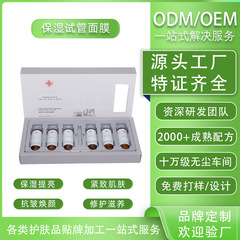美容院补水保湿修护试管面膜舒缓滋润提拉紧致淡细纹细腻修护工厂
