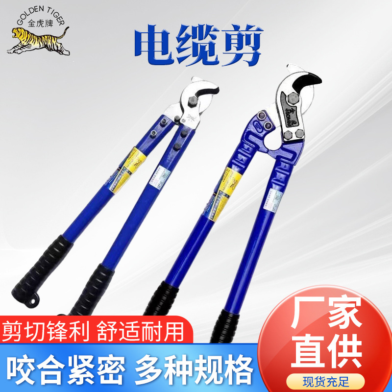 金虎电缆电缆断线钳剪棘轮式断线钳手动电缆剪刀电缆剪电工剪刀