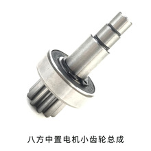 B前后维修电机齿轮大全八方中置电机HDBS配件盖驱中轴组件机芯