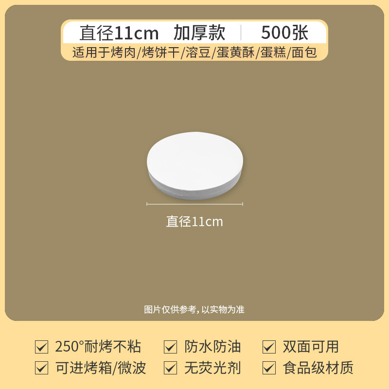 加厚圆形烧烤纸不粘耐高温吸油纸家用烘焙纸食品双面硅油油纸垫纸|undefined