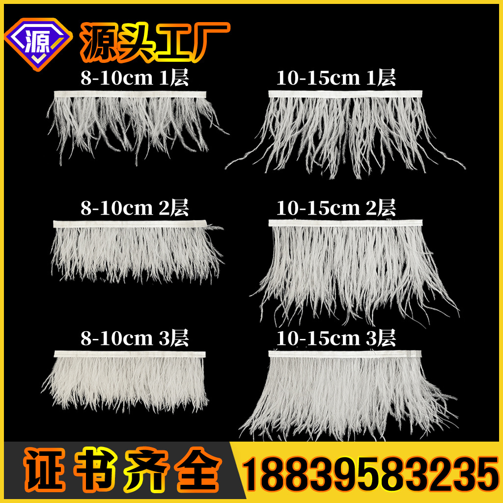 《支持拿样》6-18cm鸵鸟毛布边羽毛织带服装辅料羽毛带花边现货