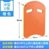Orange U -shaped floating board 44*29*2.5
