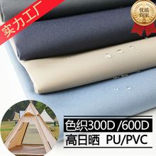 制定3/600D高色牢度1000AFU牛津布抗UV水压3K 油性PU/PVC天幕面料