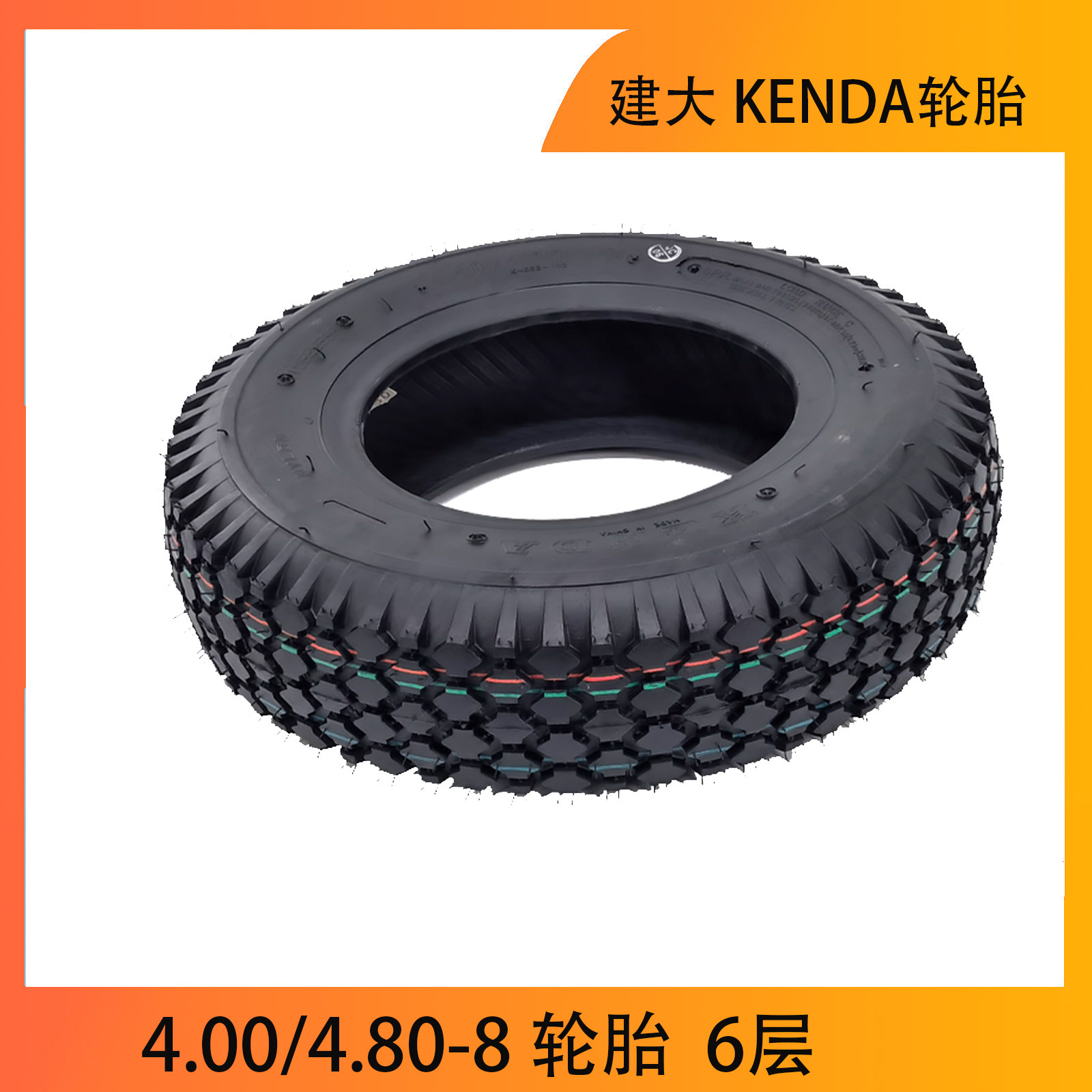 拖车轮胎无内胎真空胎4.80-8高速轮胎4.00-8农用车载重车建大品牌