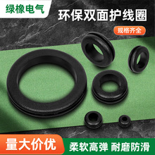 环保双面护线圈耐高温绝缘护线橡胶圈高槽圆形出线环密封圈护线圈