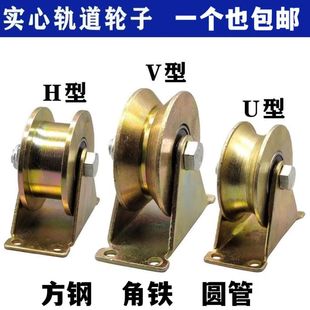 Pulley Track Wheel U Type V Type Bearing Groove Wheel Sliding Door Angle Iron Wheel Round Tube Wheel Heavy Duty Guide Wheel Crown Sheave