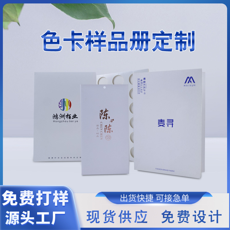 定制加工面料镂空色卡空白布料样品册纺织布料色卡样本现货批发